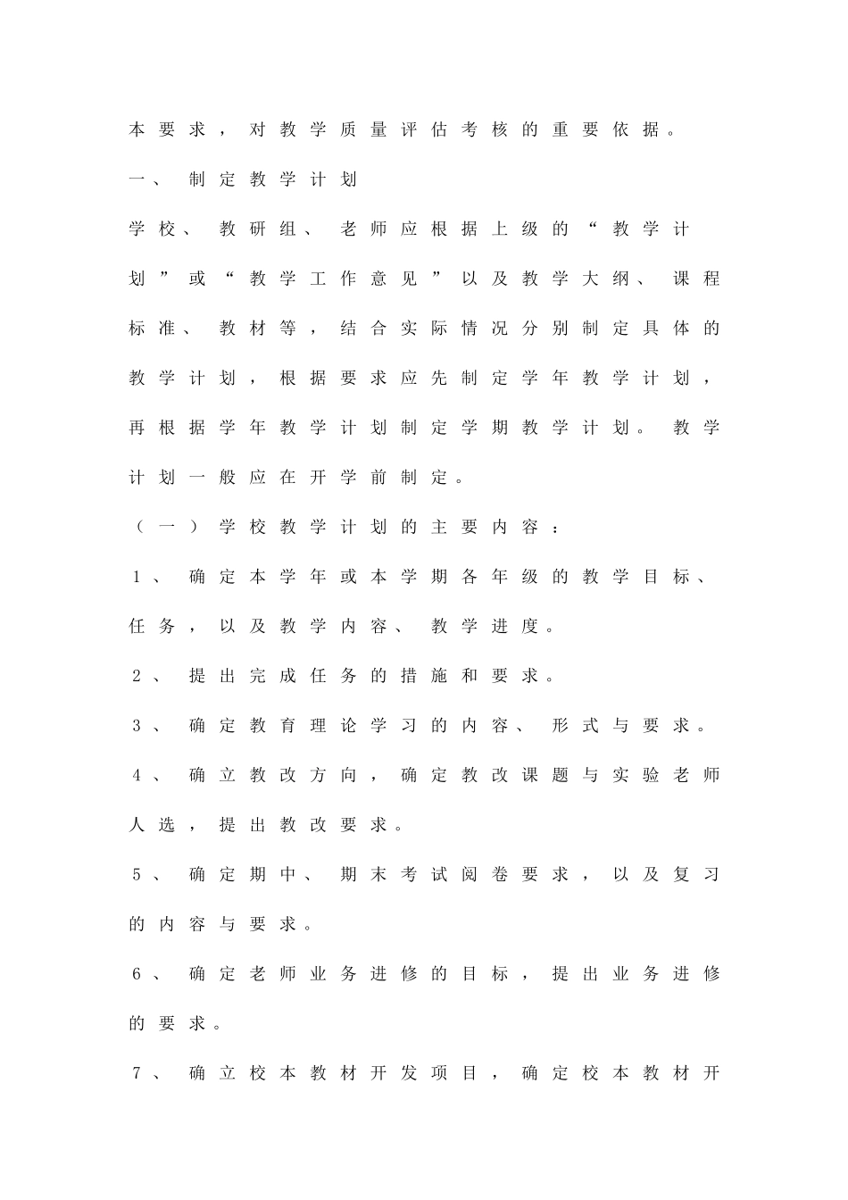 中小学教学常规实施方案精品策划方案_第2页