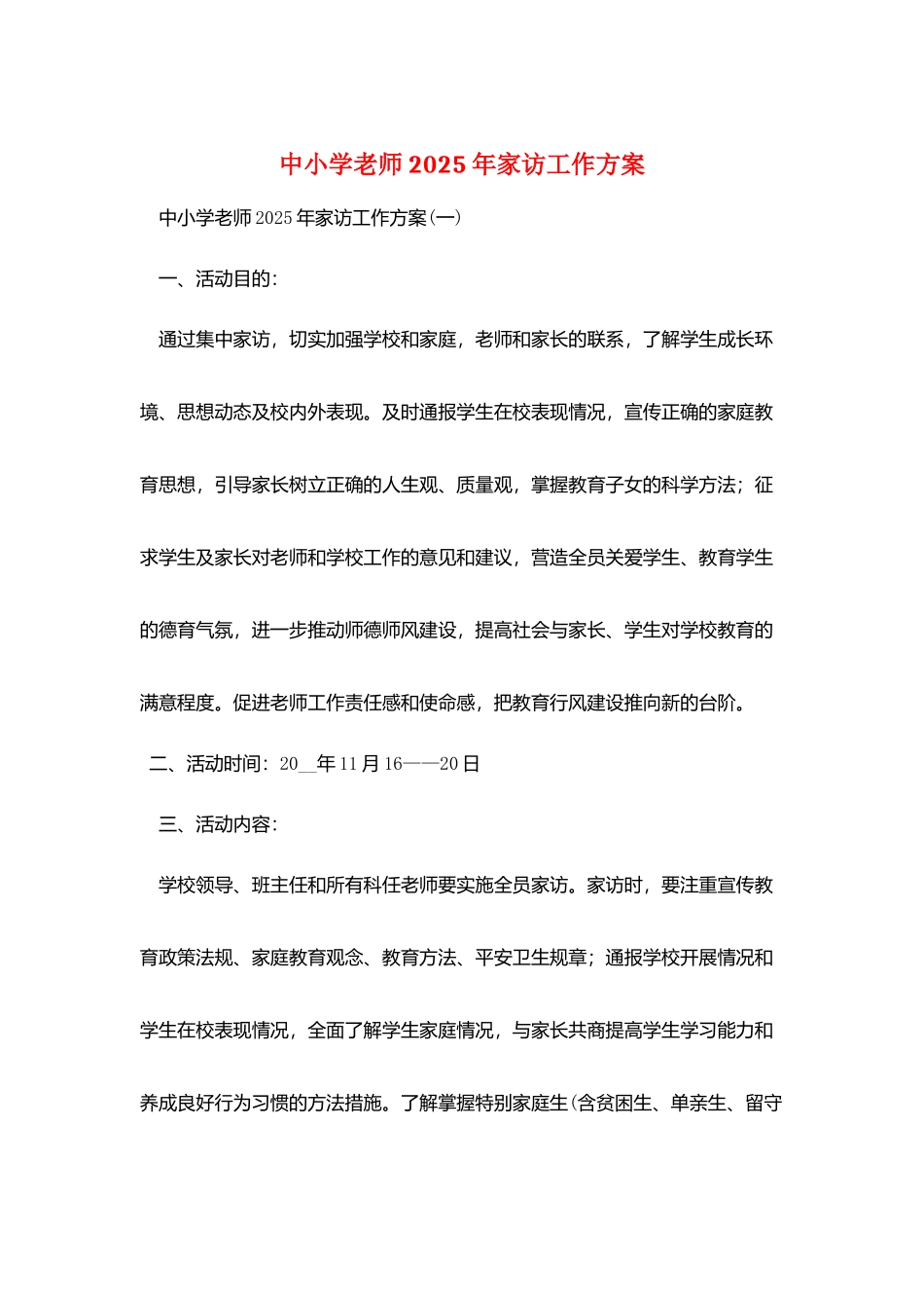 中小学教师2025年家访工作计划_第1页