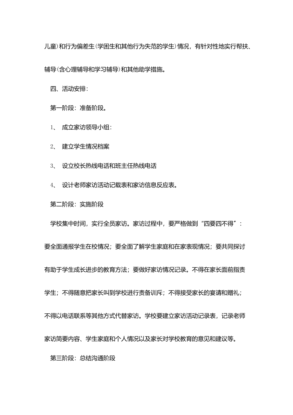 中小学教师2025年家访工作计划_第2页