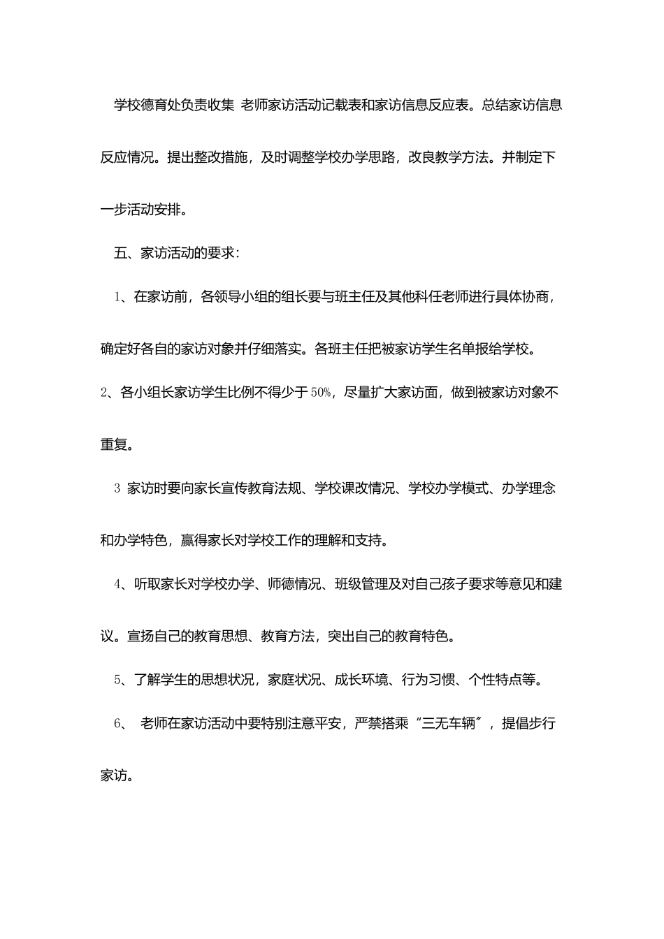 中小学教师2025年家访工作计划_第3页