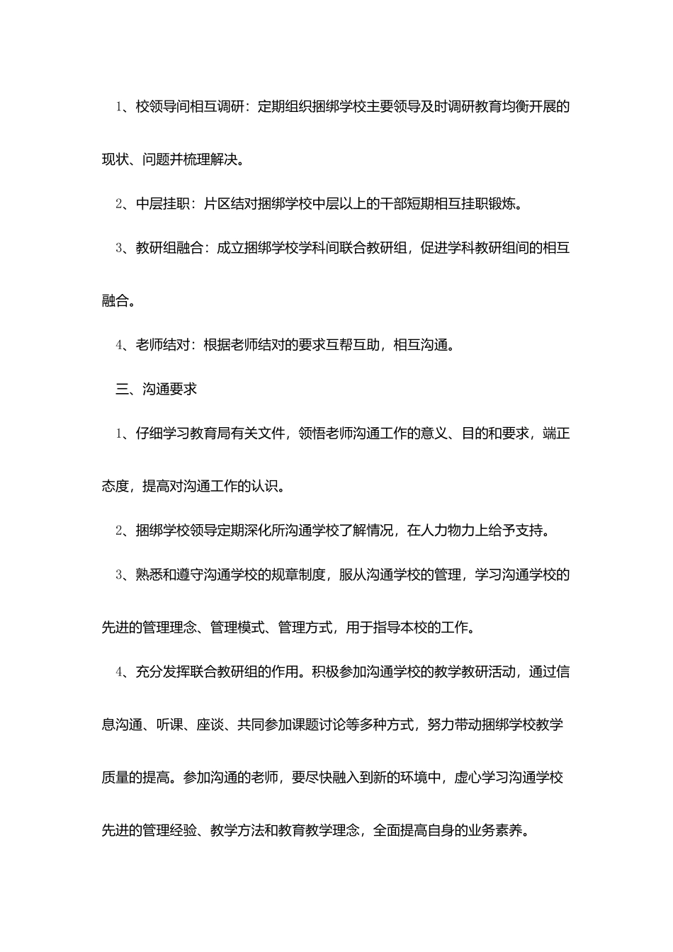 中小学教师交流工作计划_第2页