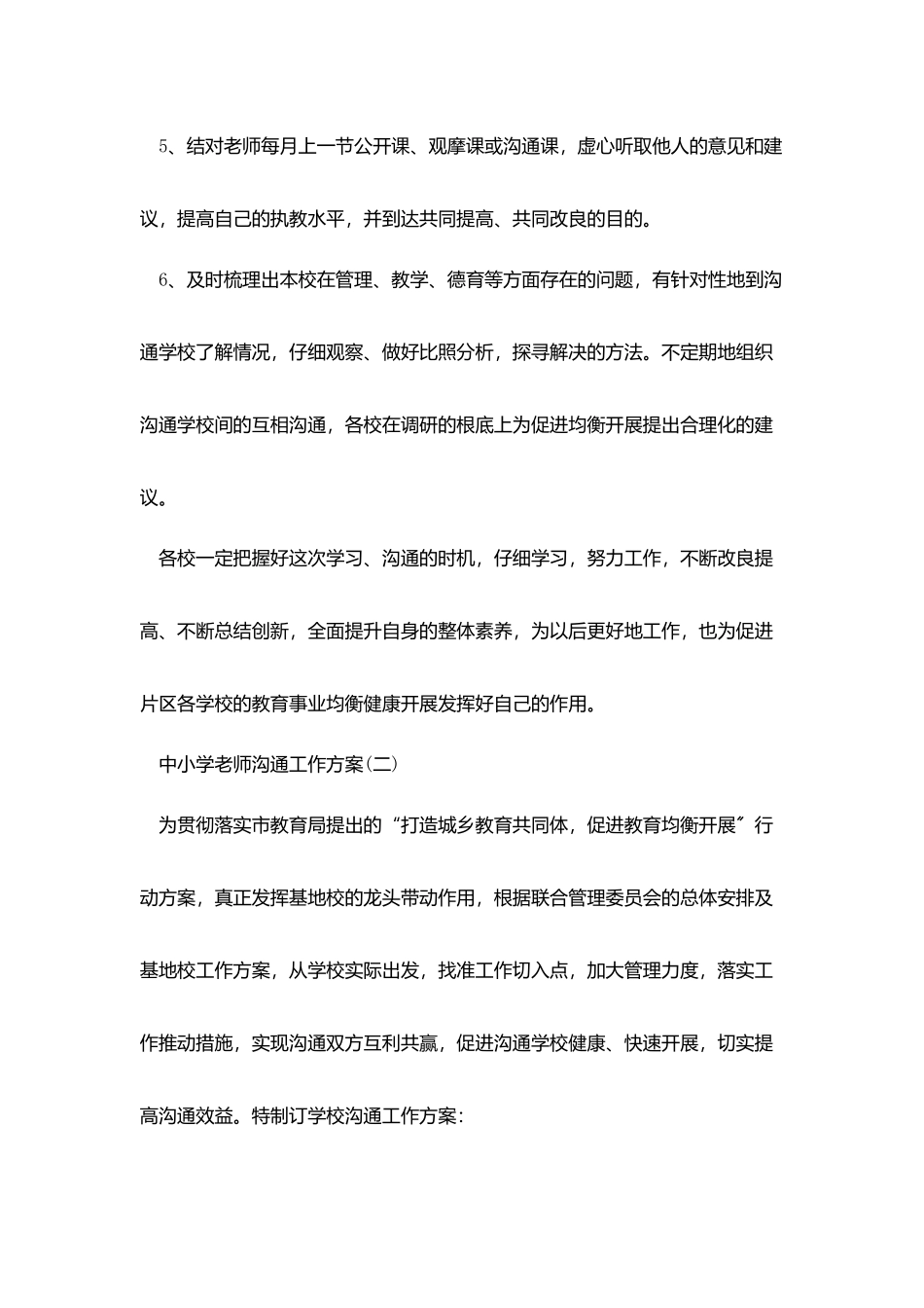 中小学教师交流工作计划_第3页