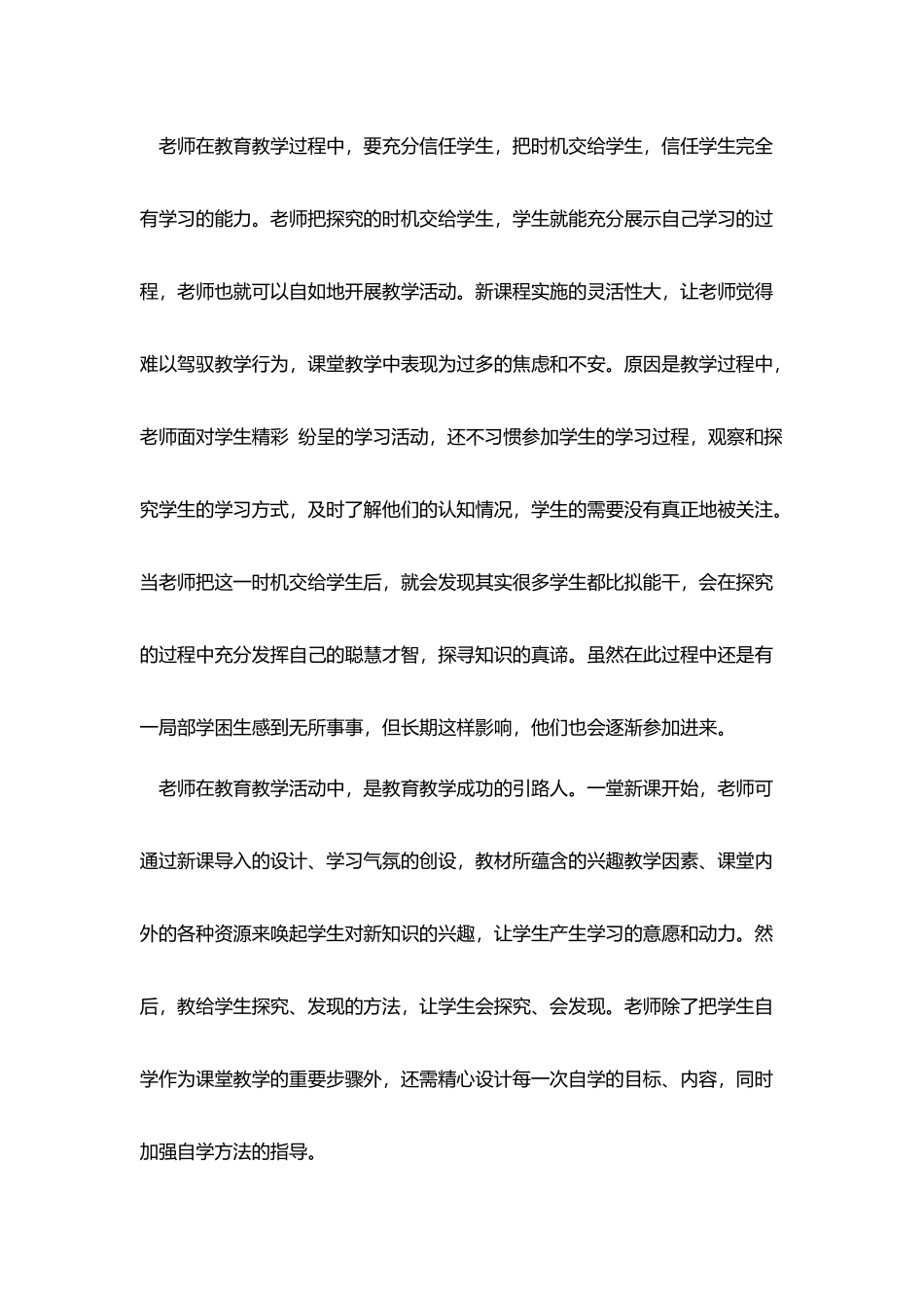 中小学教师2025年度校本培训总结_第3页