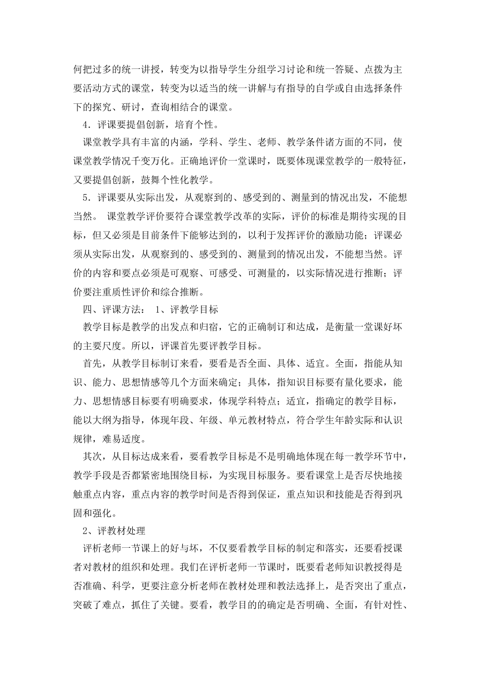 中小学教师业务学习材料_第2页