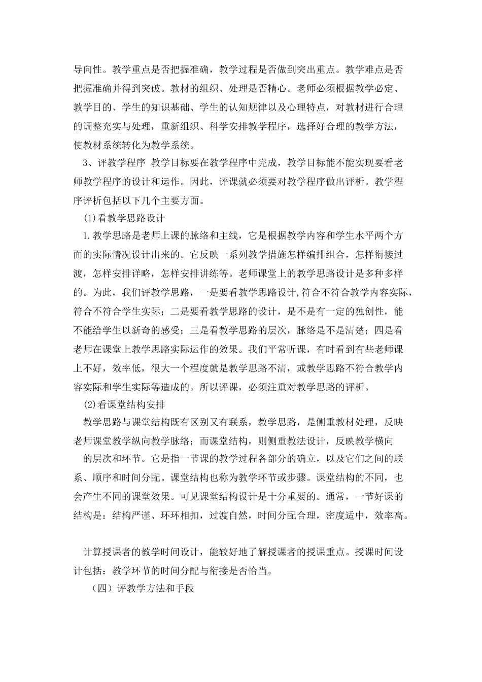 中小学教师业务学习材料_第3页