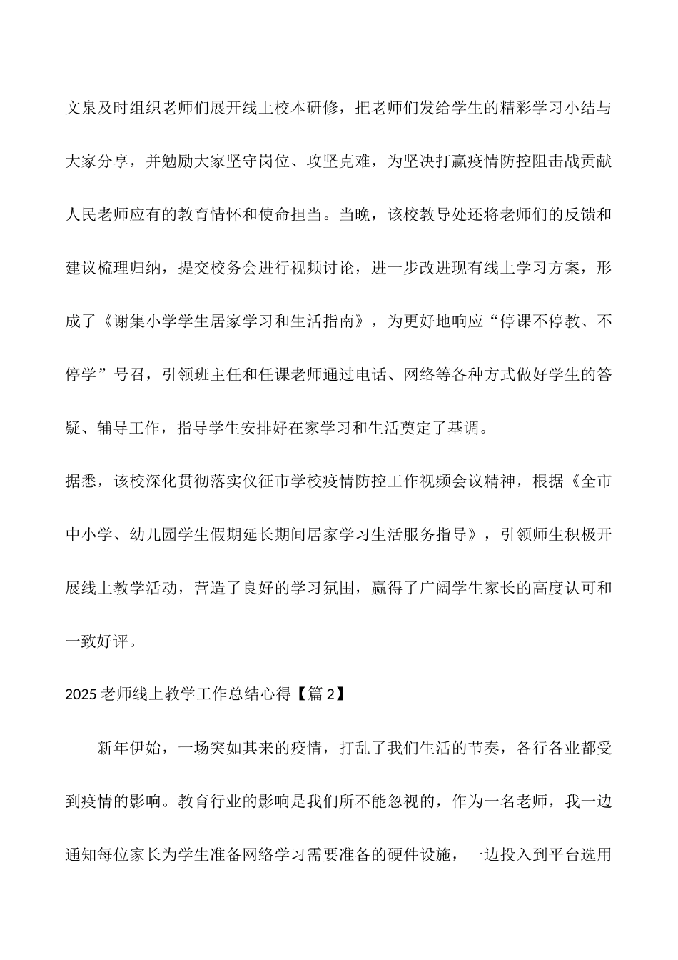 中小学教师停课不停学老师线上教学总结反思_第2页