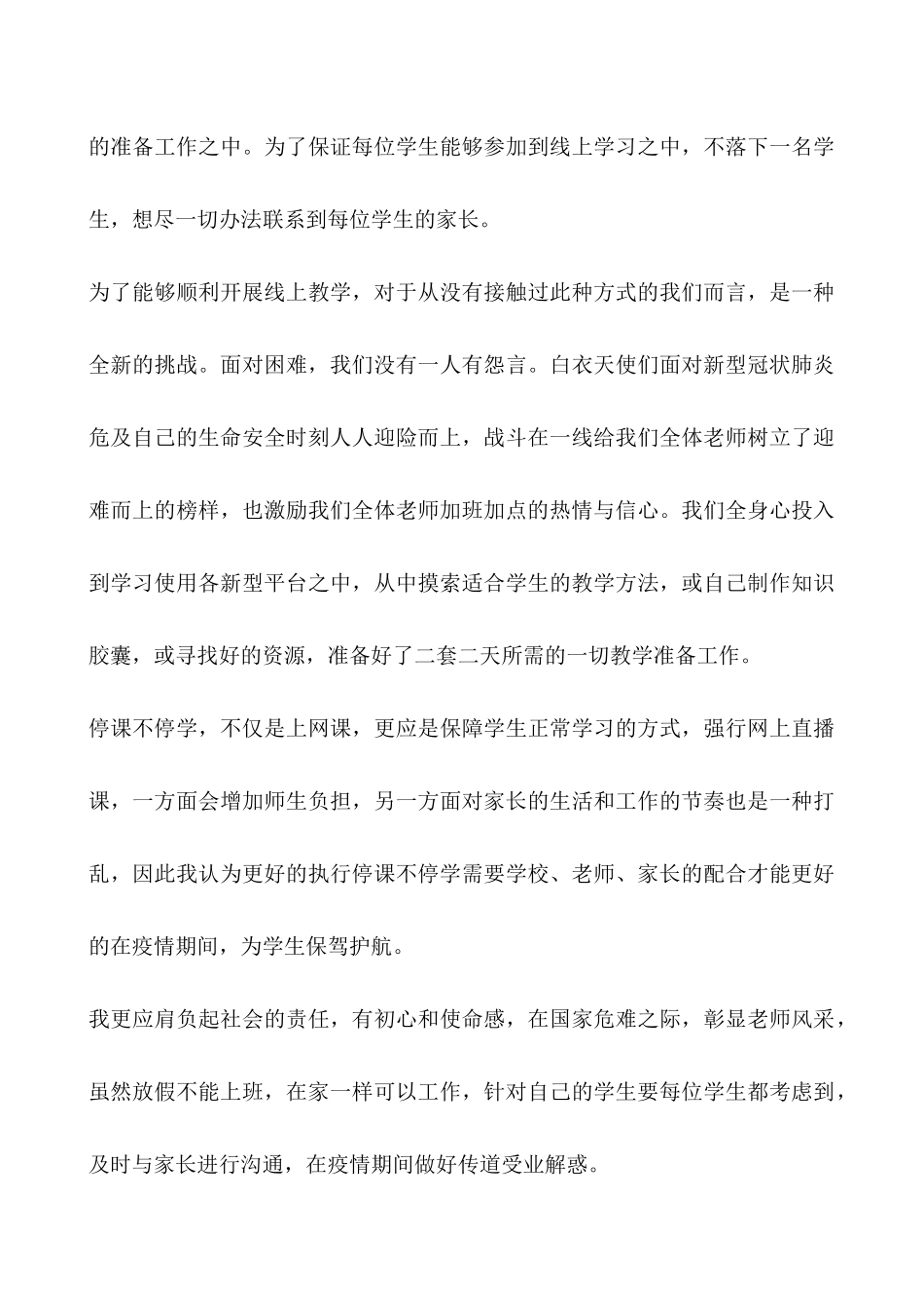 中小学教师停课不停学老师线上教学总结反思_第3页