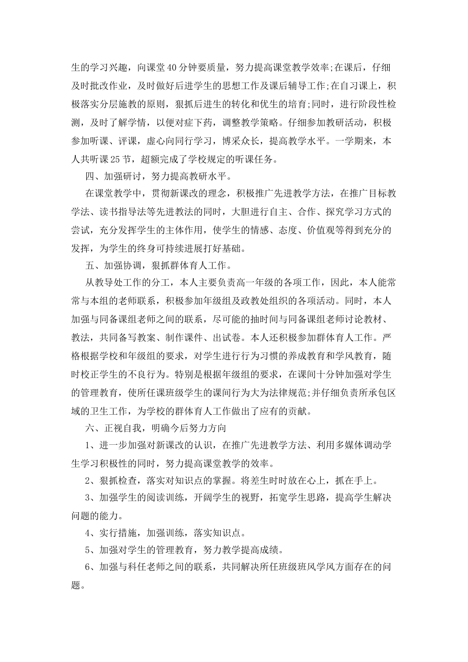 中小学教师个人述职报告三篇_第2页