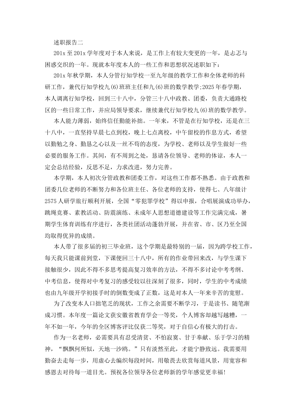 中小学教师个人述职报告三篇_第3页