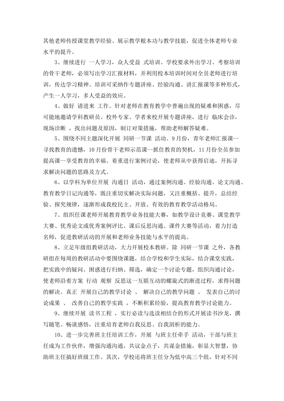 中小学教师培训计划_第2页