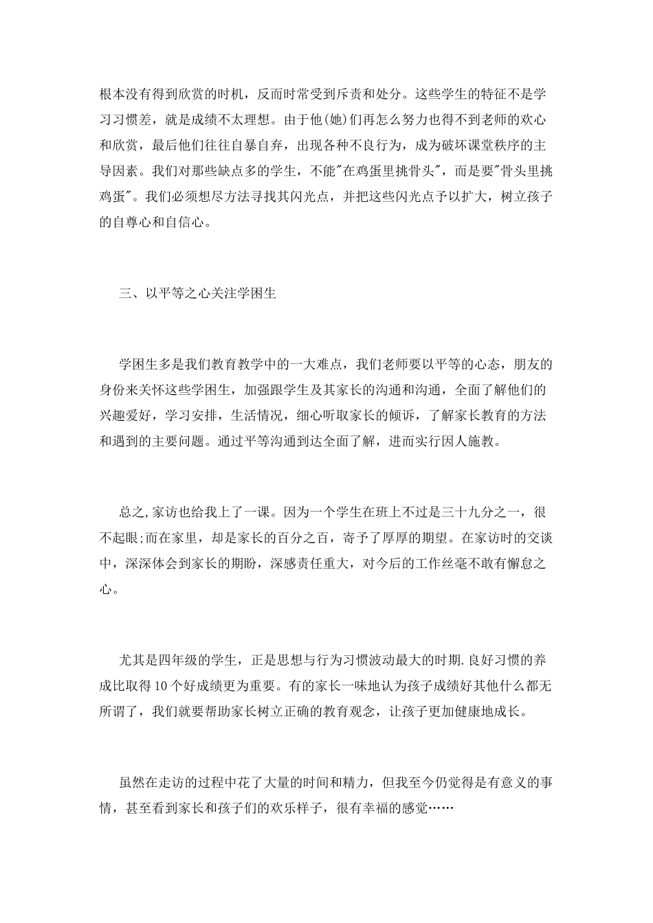 中小学教师家访心得体会_第3页