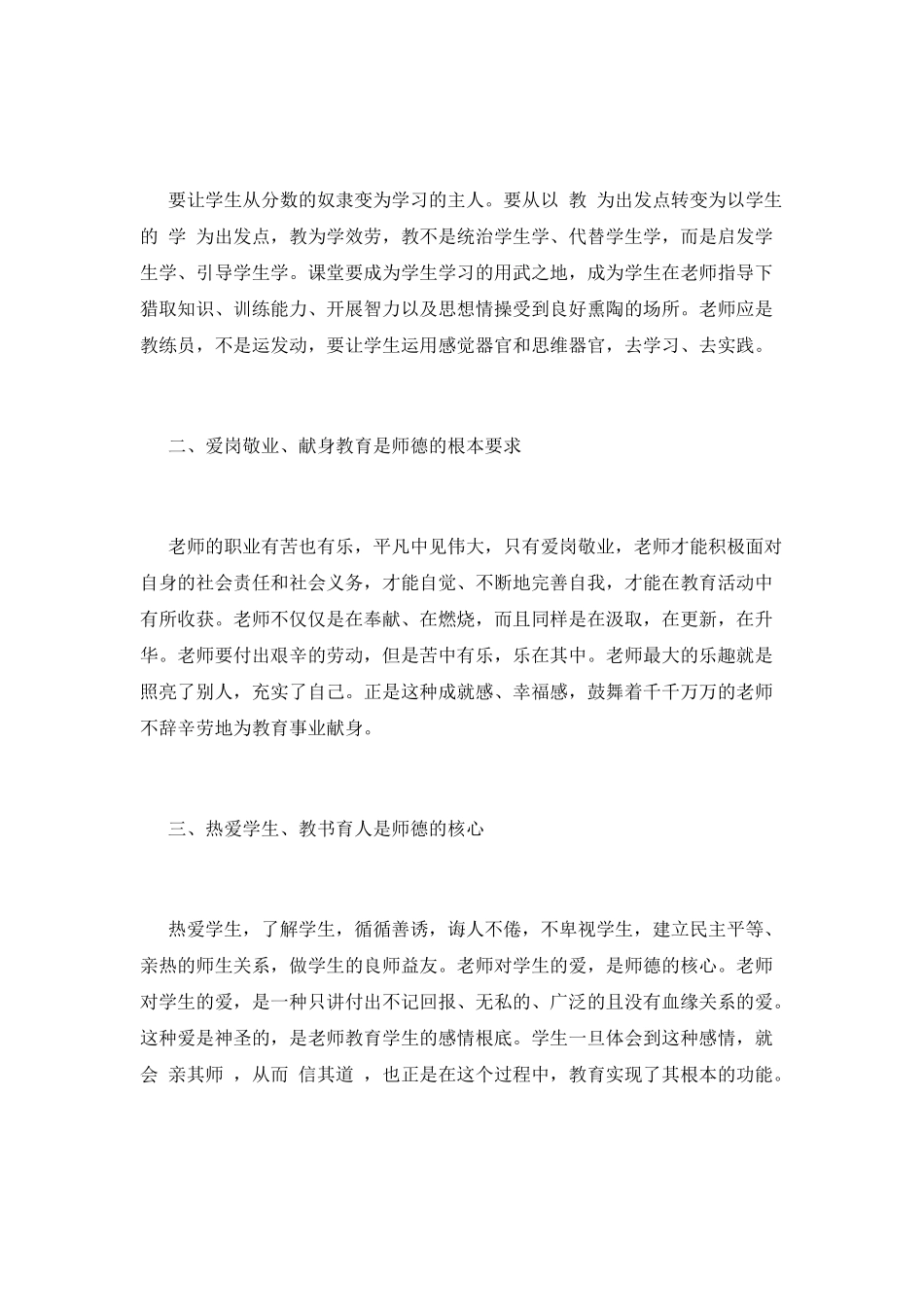 中小学教师师德师风心得体会_第2页
