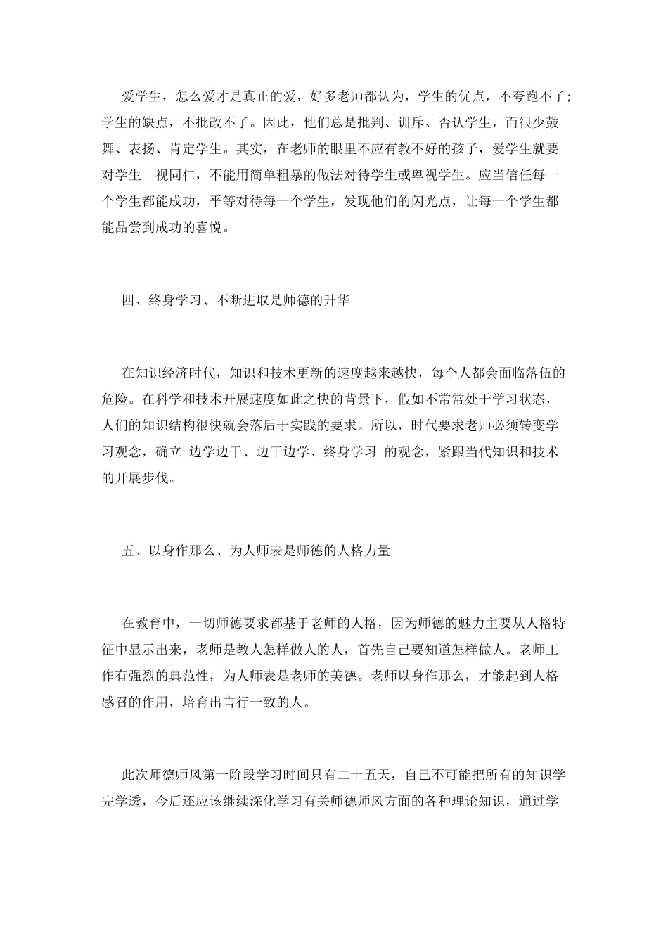 中小学教师师德师风心得体会_第3页