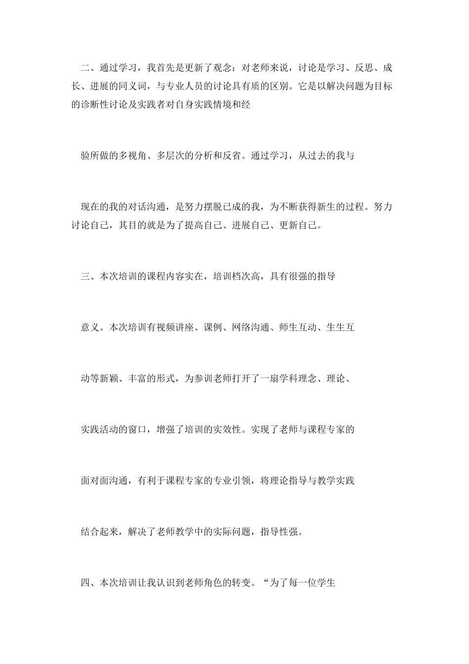 中小学教师培训的学习心得_第2页