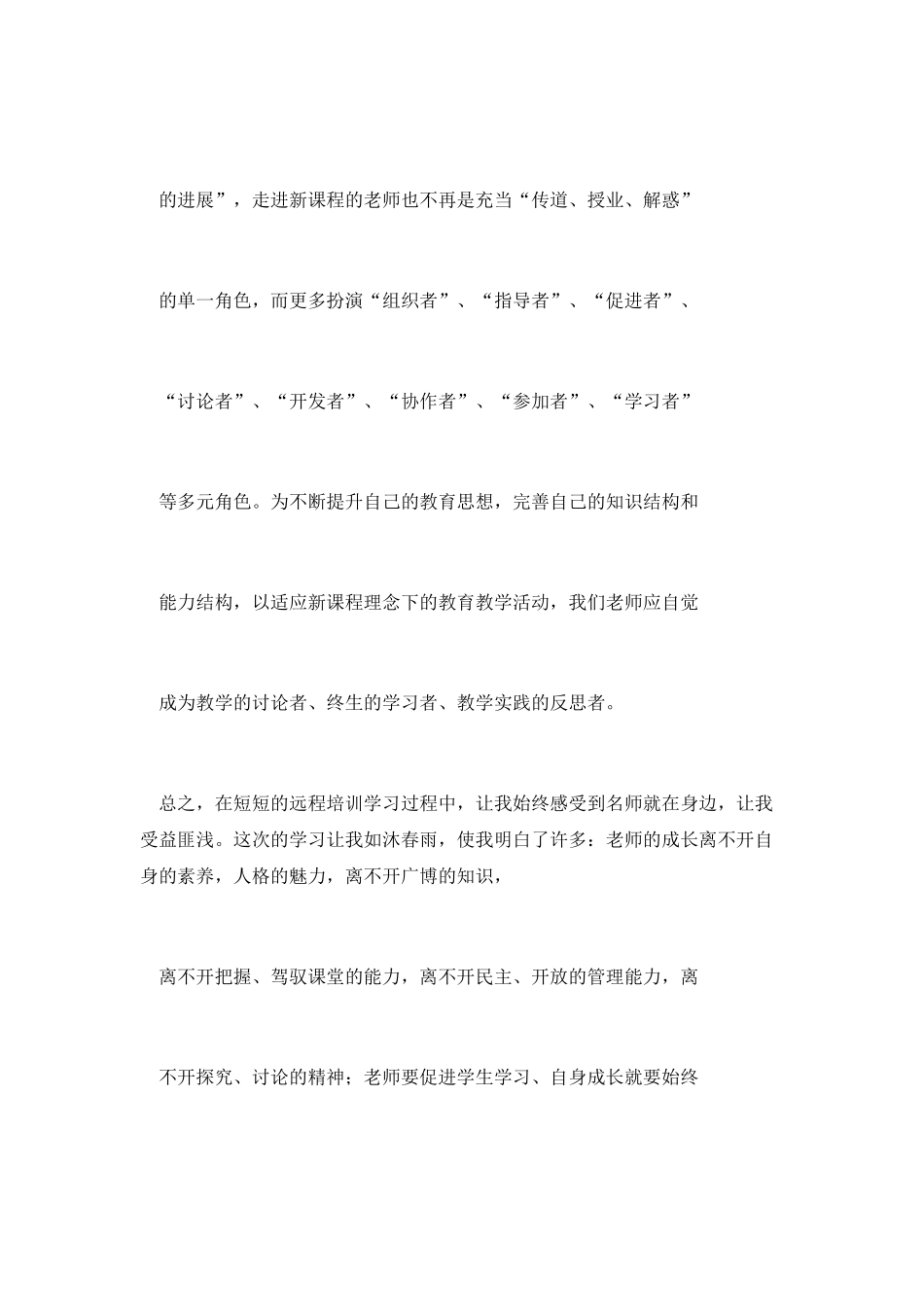 中小学教师培训的学习心得_第3页