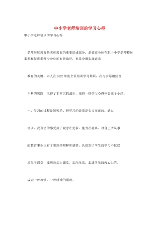 中小学教师培训的学习心得