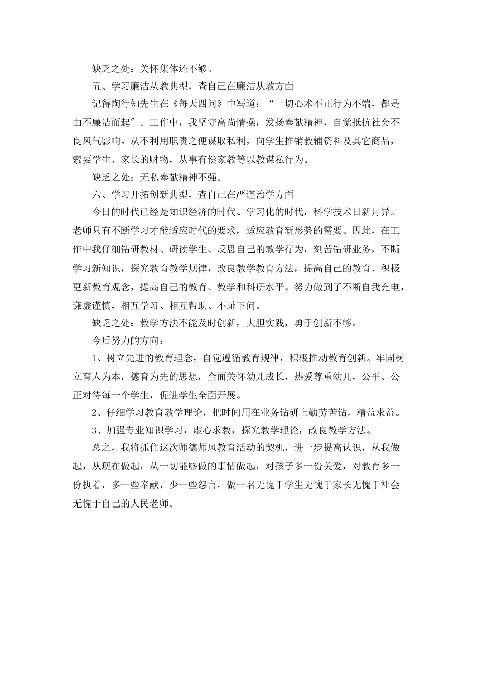 中小学教师师德师风的个人自查报告_第2页