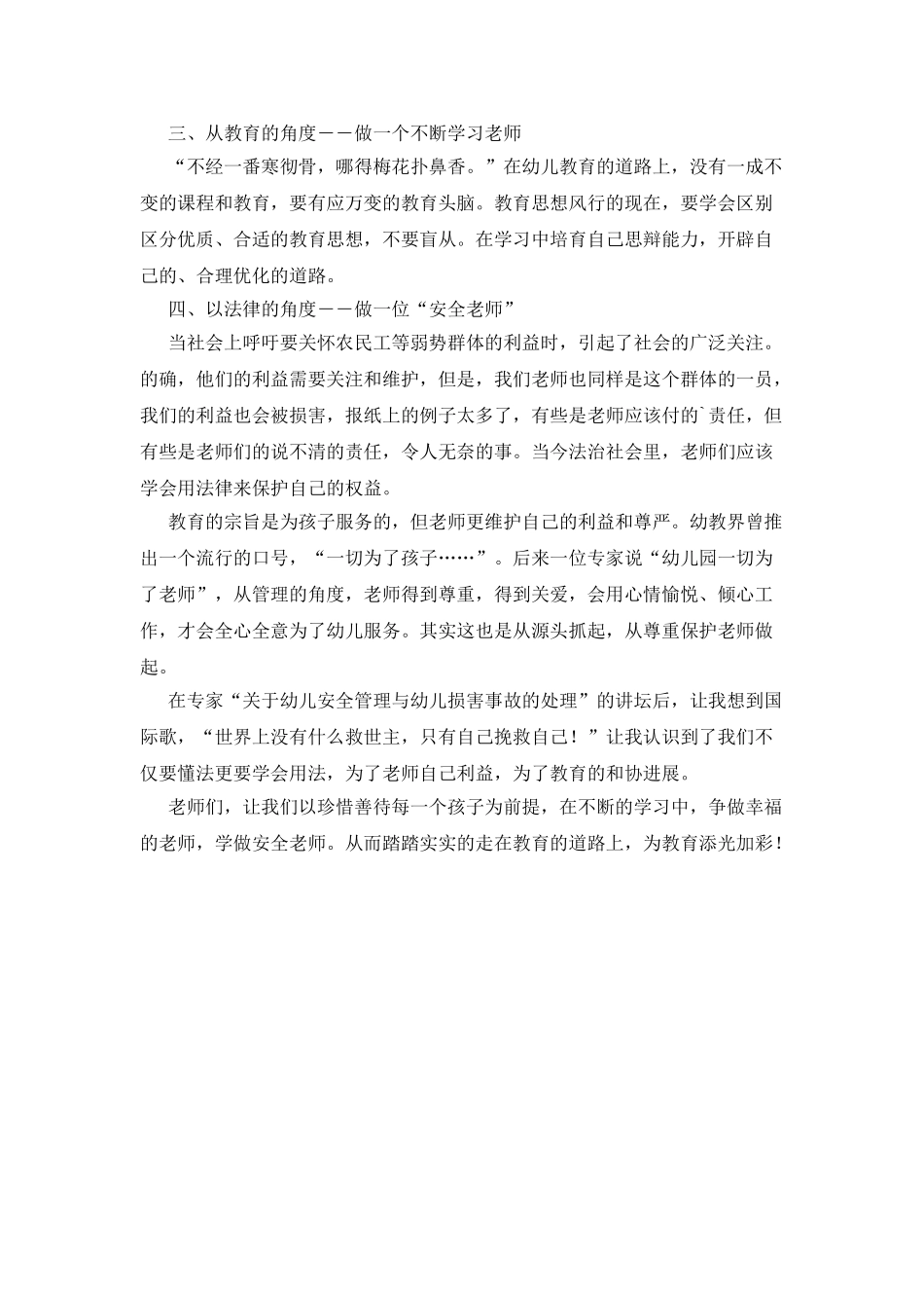 中小学教师寒假培训学习心得体会_第2页