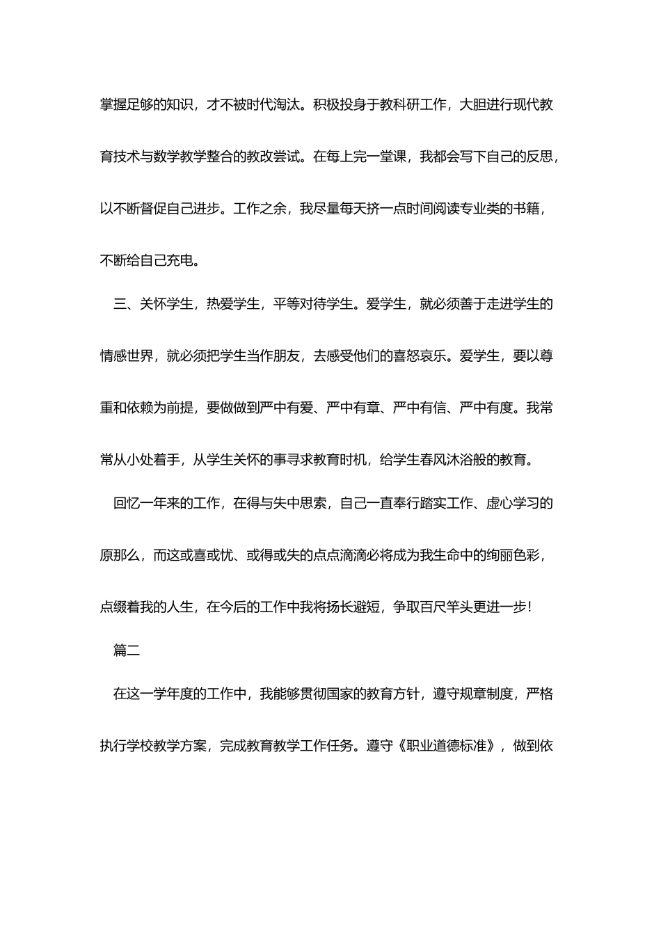 中小学教师师德表现自我评价_第2页