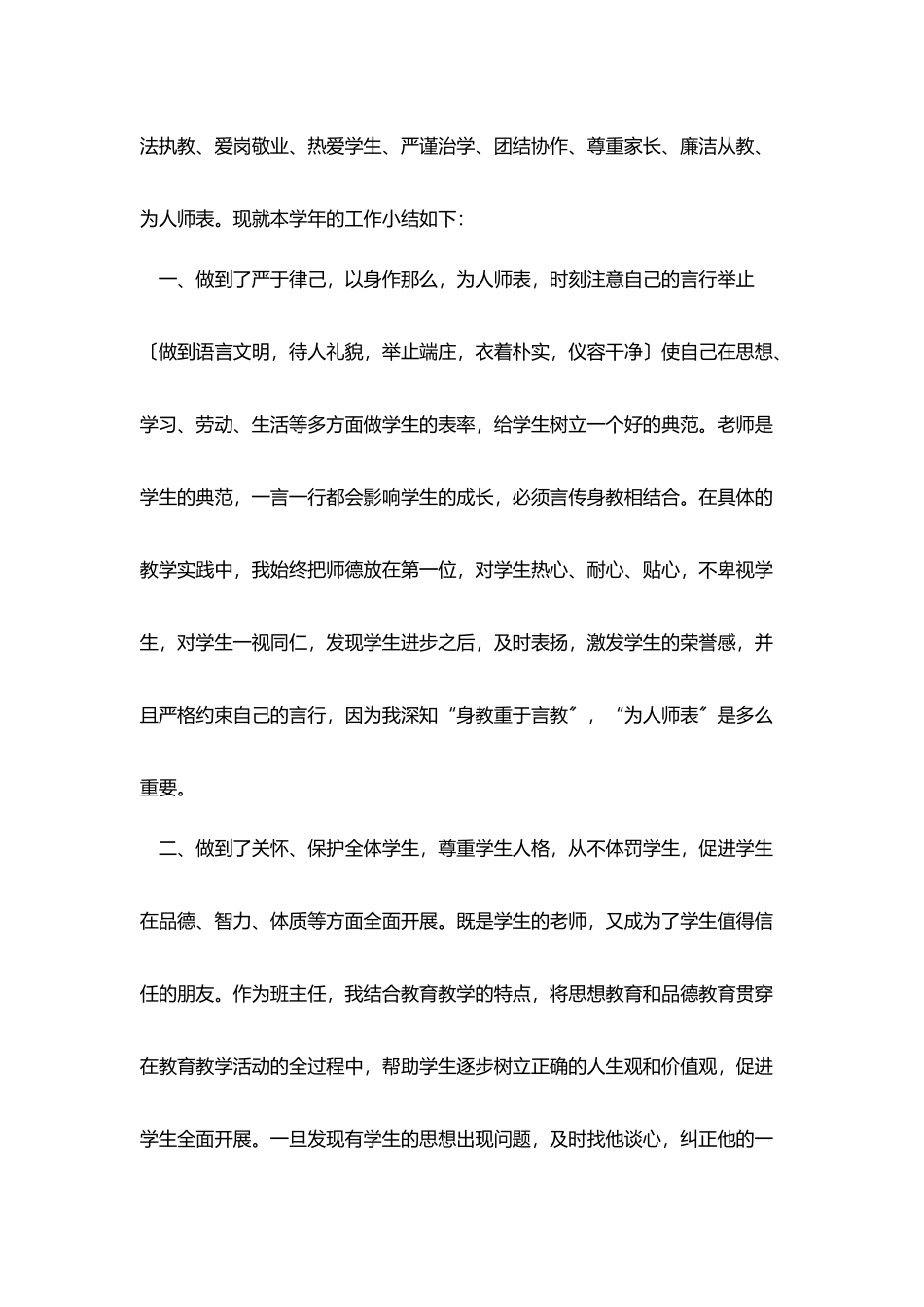 中小学教师师德表现自我评价_第3页