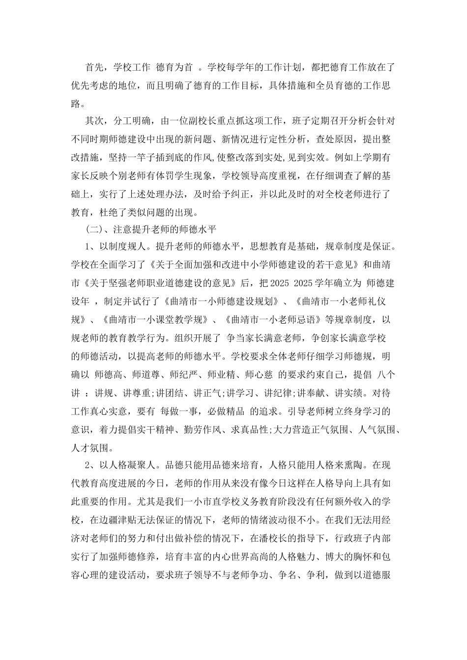 中小学教师师德师风自检自查报告_第2页