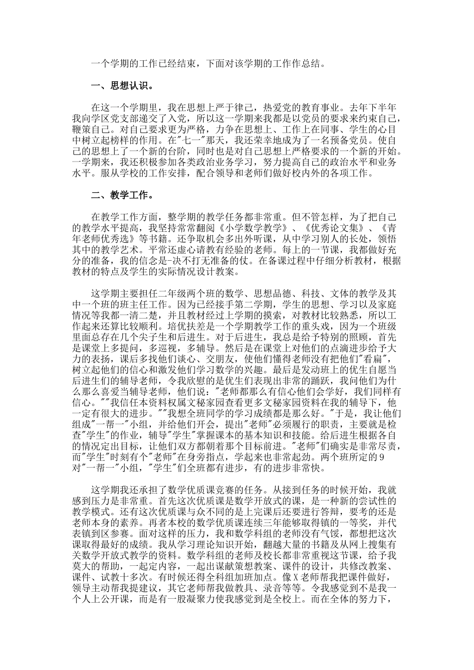 中小学教师年度总结_第2页