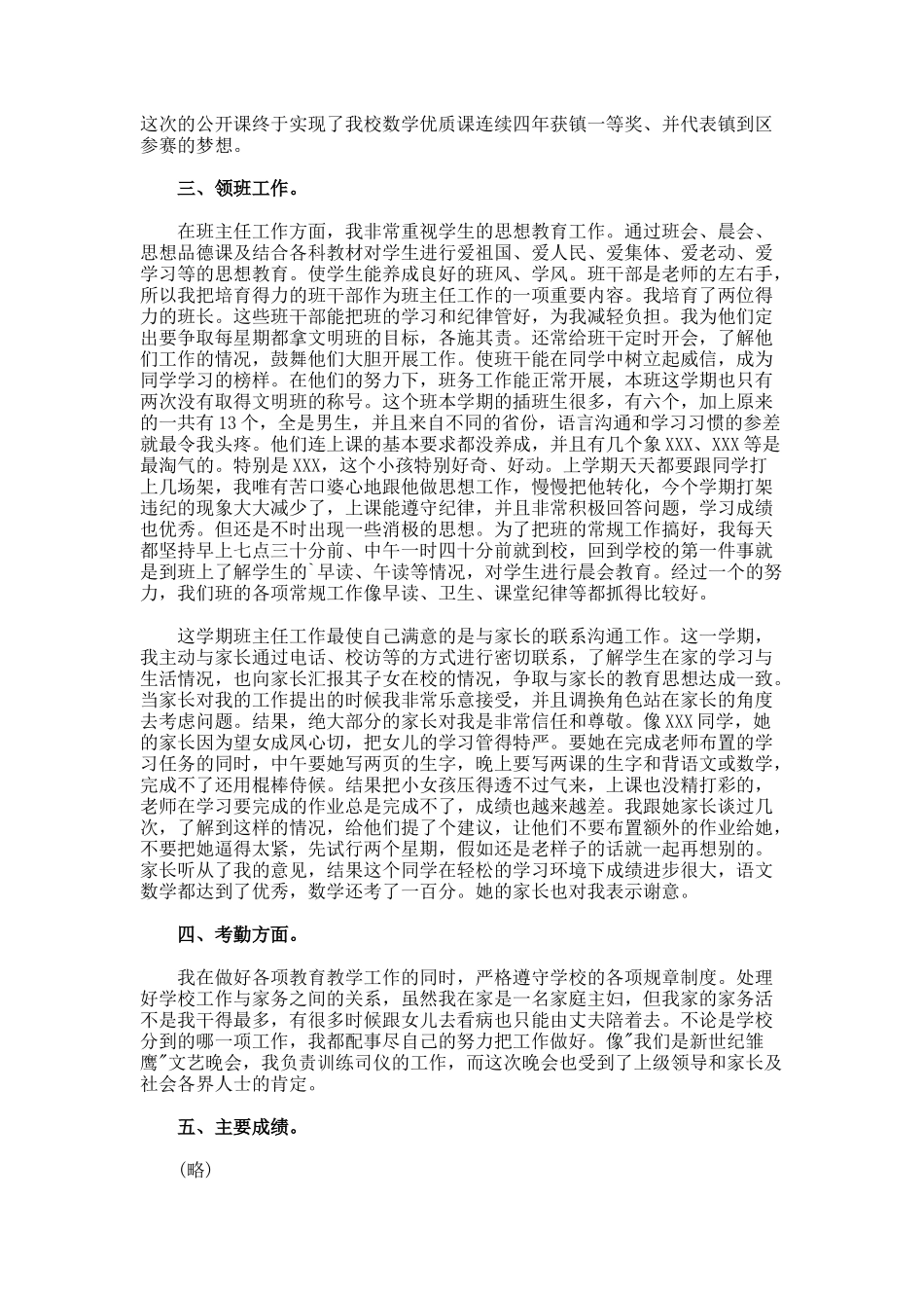 中小学教师年度总结_第3页