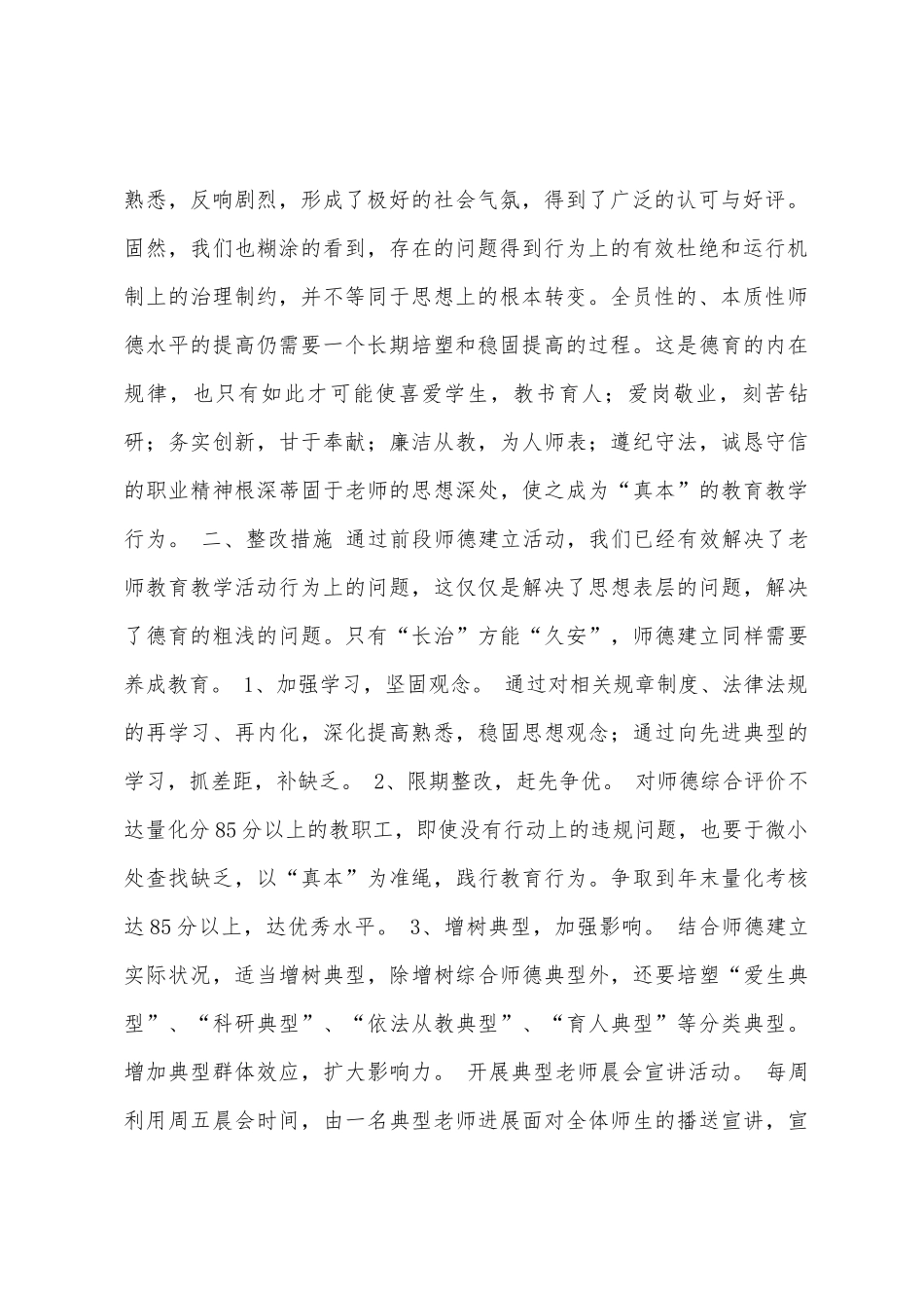 中小学教师师德建设整改计划_第2页