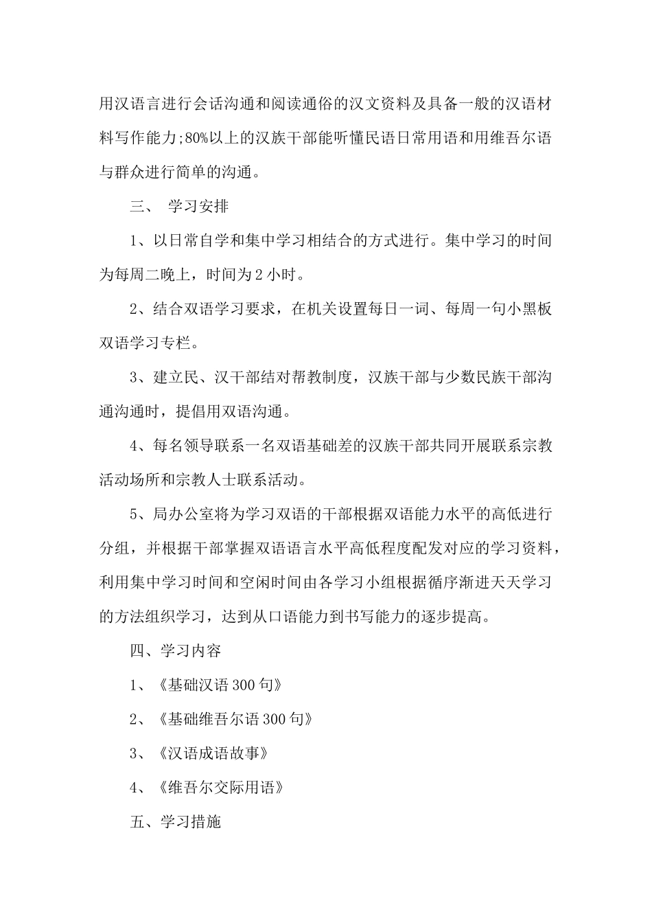 中小学教师年度双语学习计划（标准版）_第2页