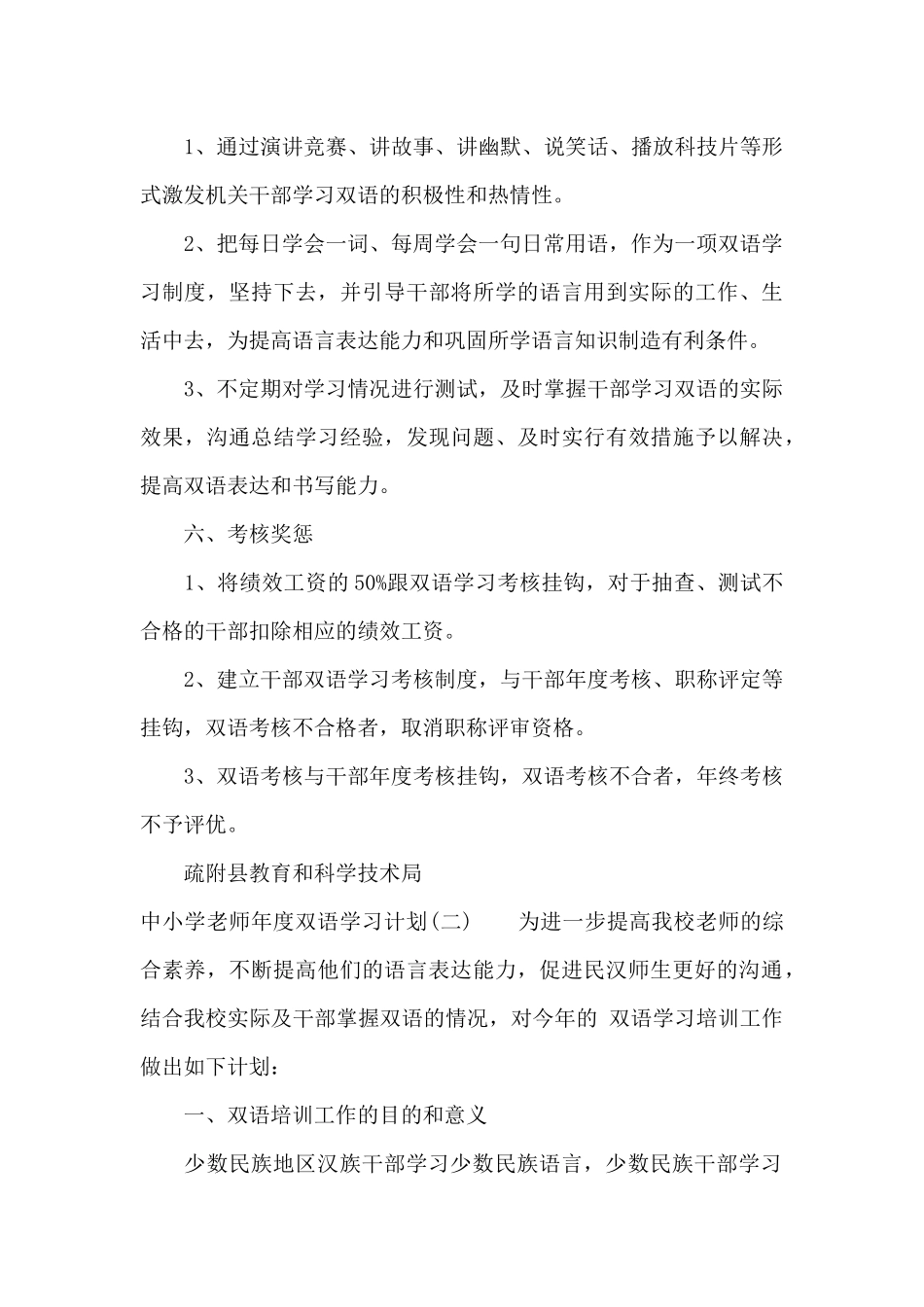 中小学教师年度双语学习计划（标准版）_第3页