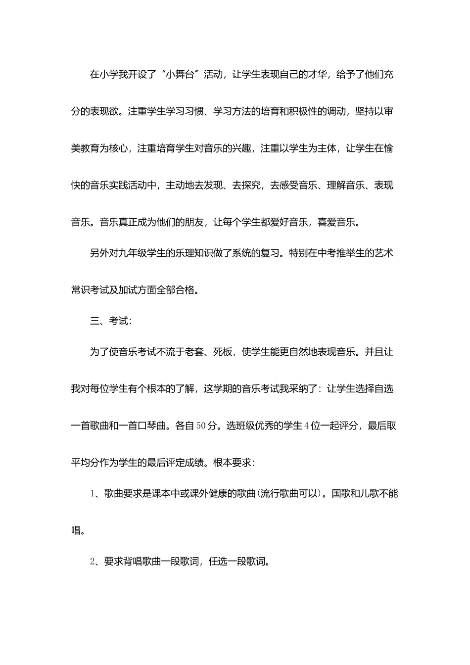 中小学教师年度个人工作总结五篇_第2页