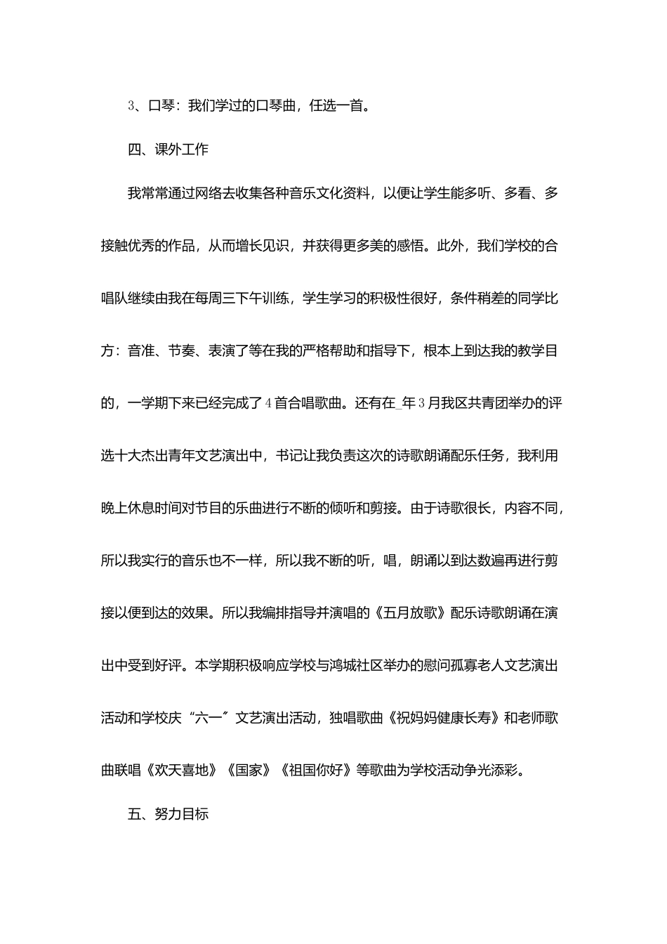 中小学教师年度个人工作总结五篇_第3页