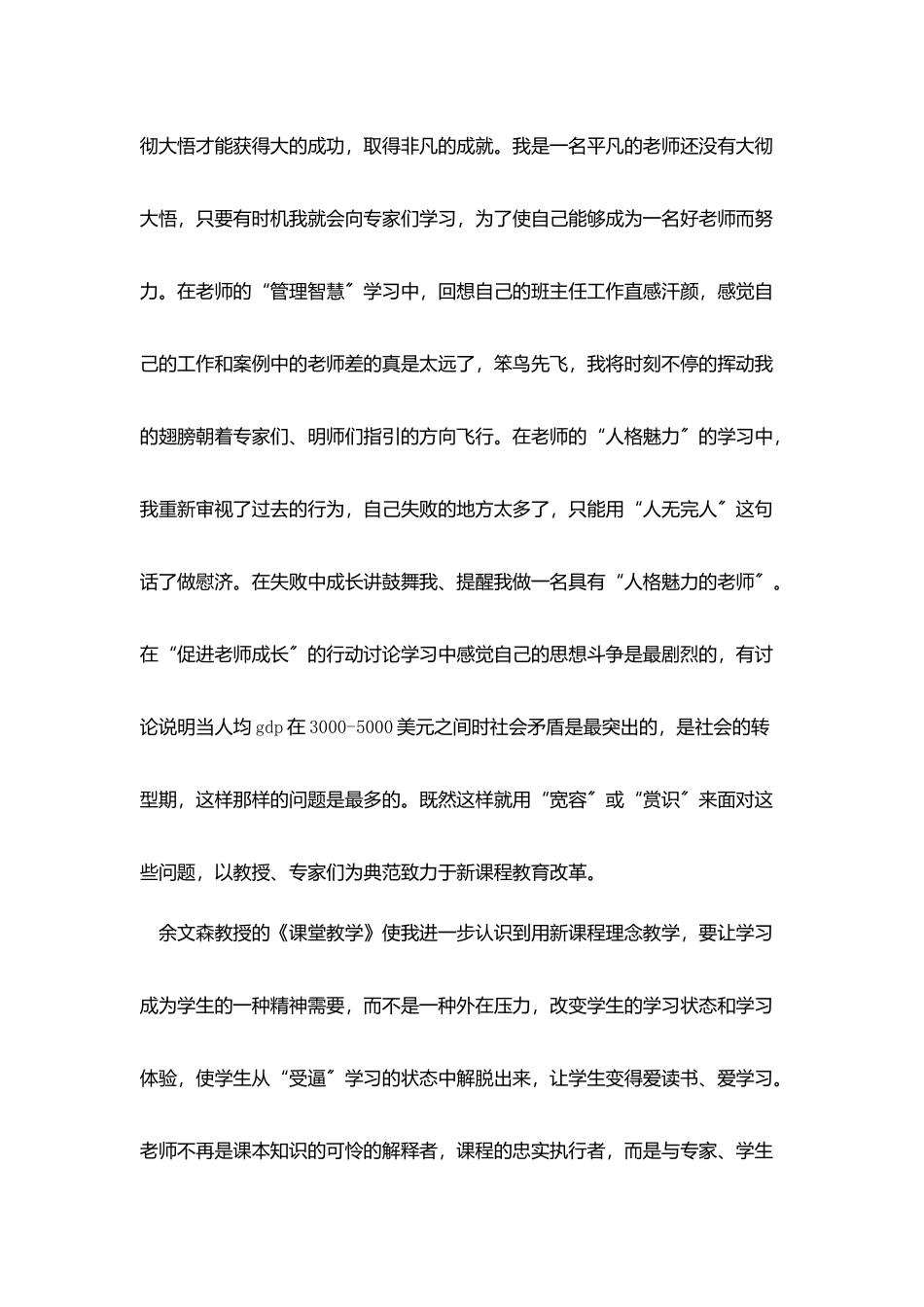 中小学教师新课程国家级远程培训总结_第3页
