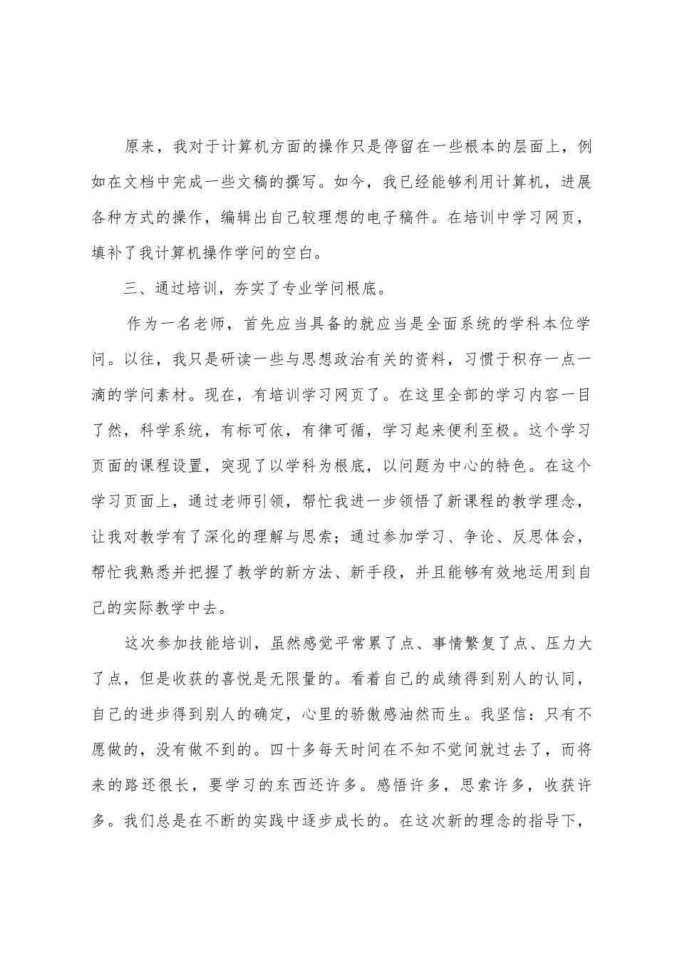 中小学教师教育技术能力中级培训心得体会_第2页