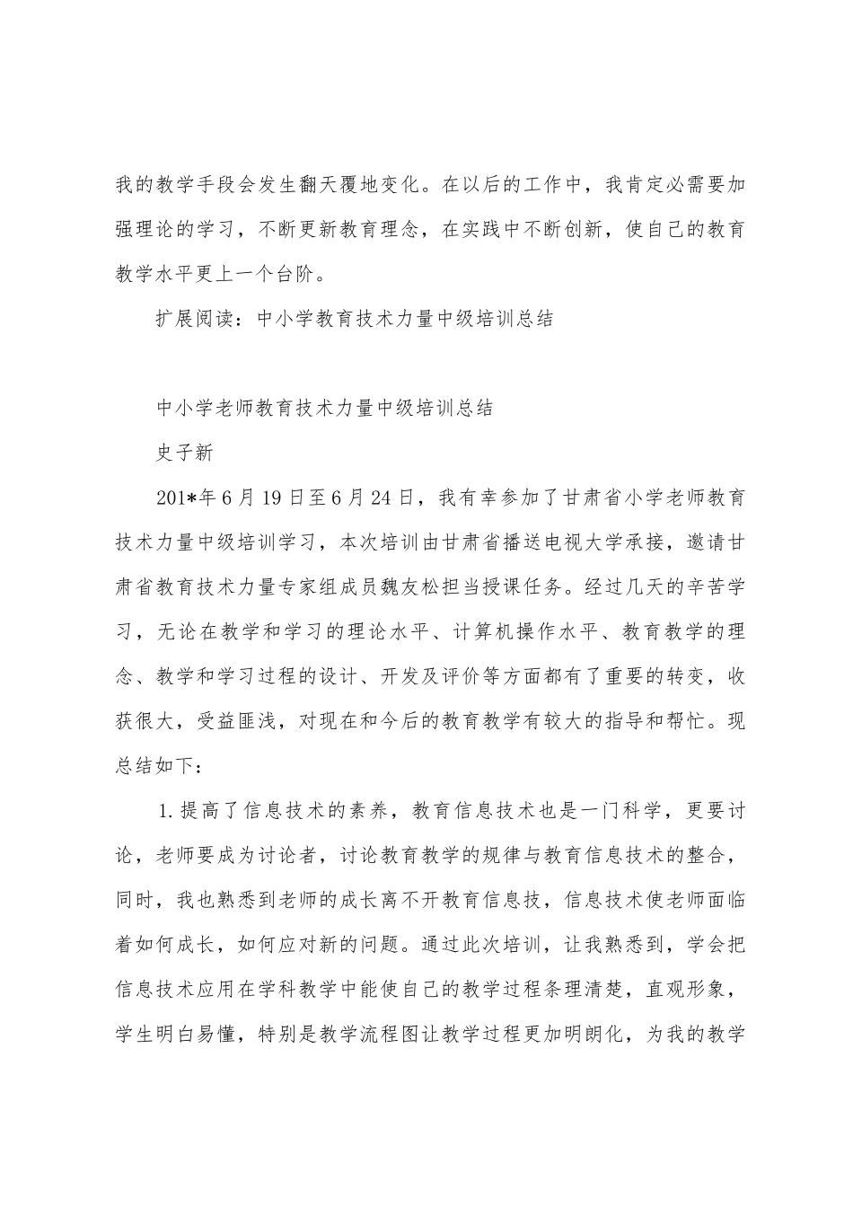 中小学教师教育技术能力中级培训心得体会_第3页