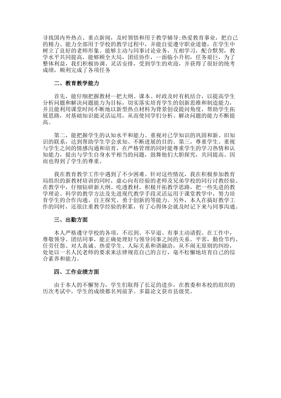 中小学教师年度考核总结_第2页