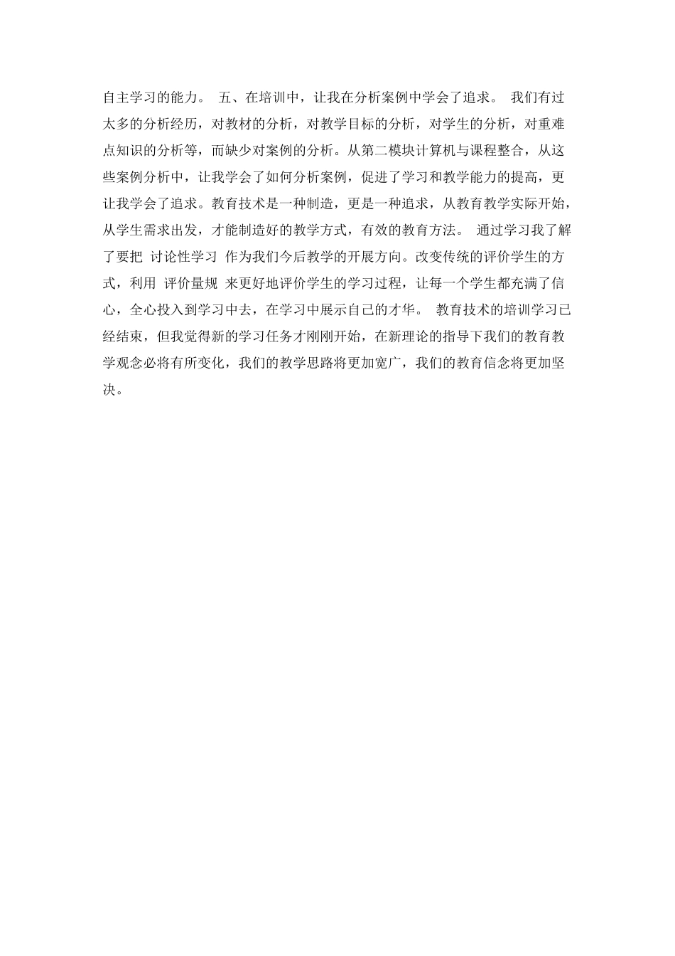 中小学教师教育技术能力中级培训的心得体会_第2页