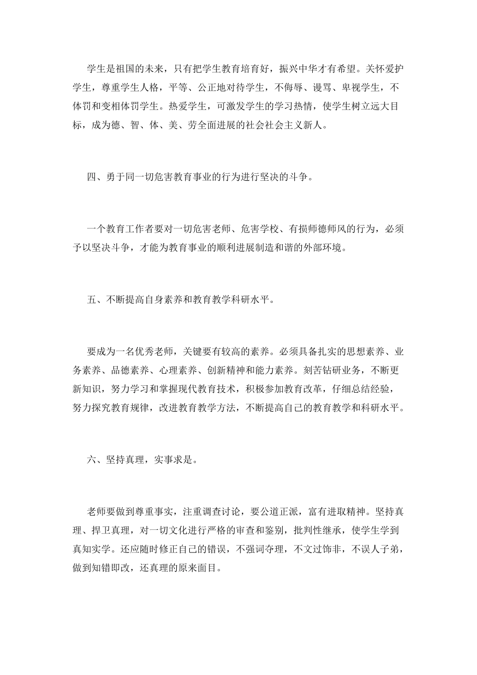 中小学教师暑期师德师风培训心得体会1_第2页