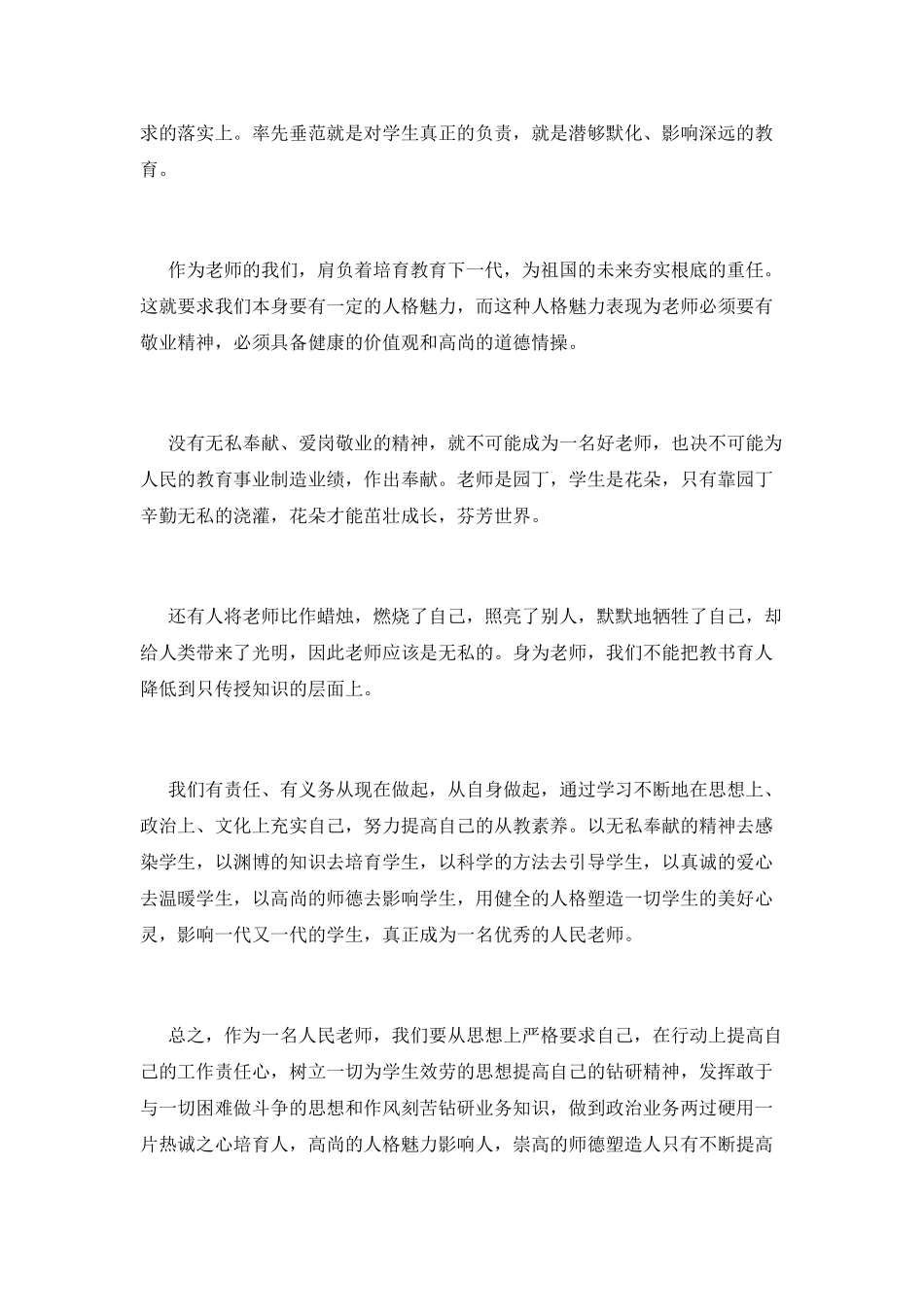 中小学教师暑期师德师风培训心得体会2_第2页