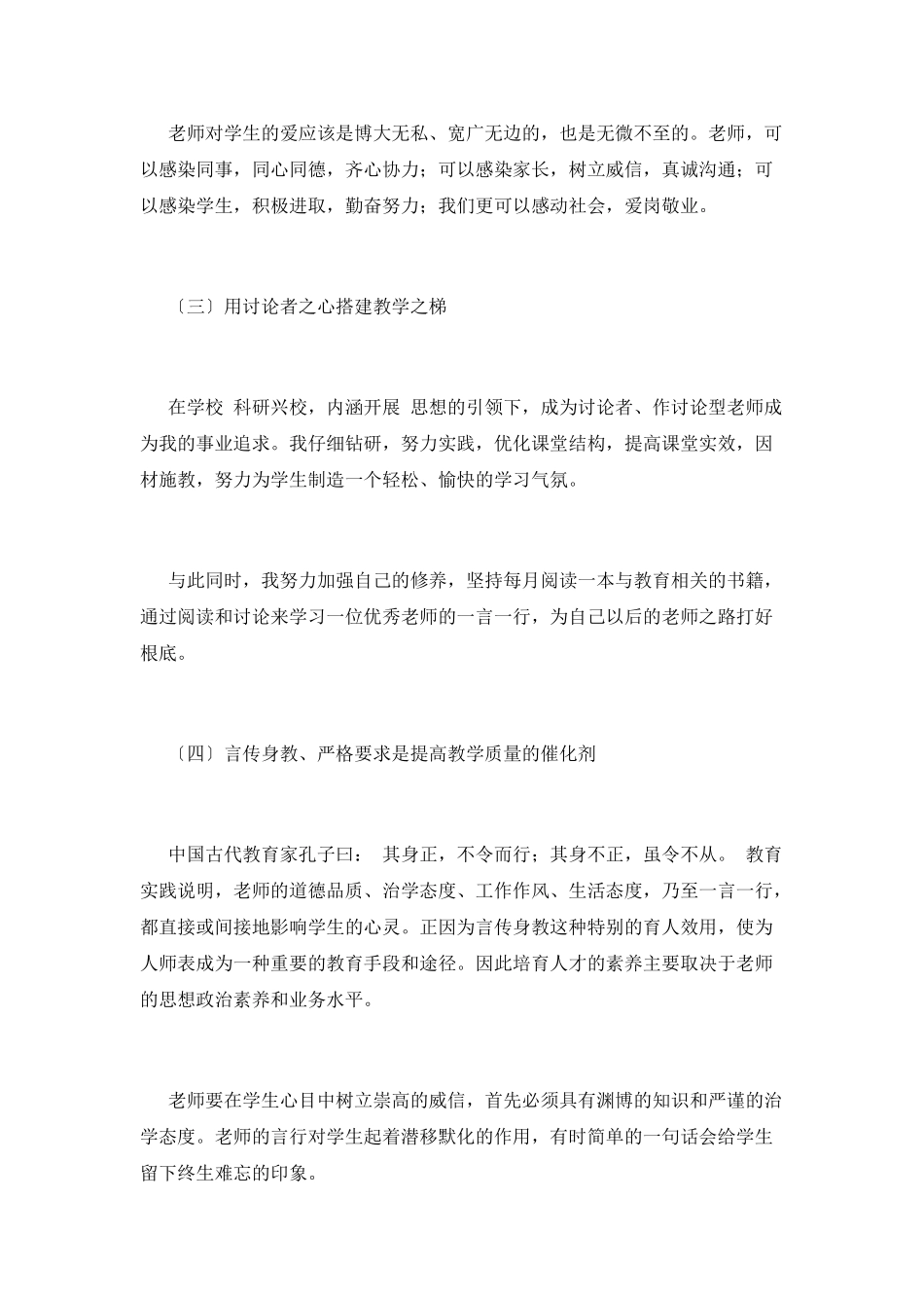 中小学教师暑期师德师风培训心得体会4_第2页