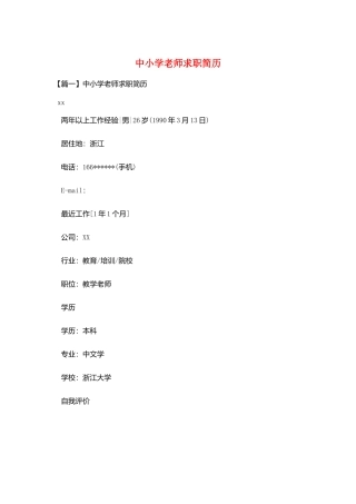 中小学教师求职简历