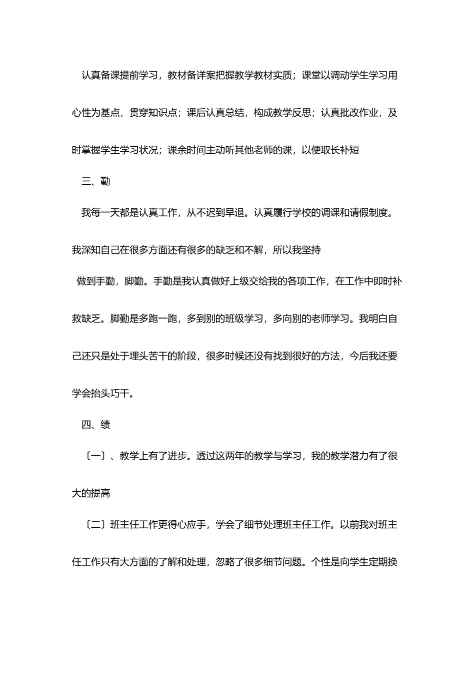 中小学教师竞聘演讲稿精选_第2页