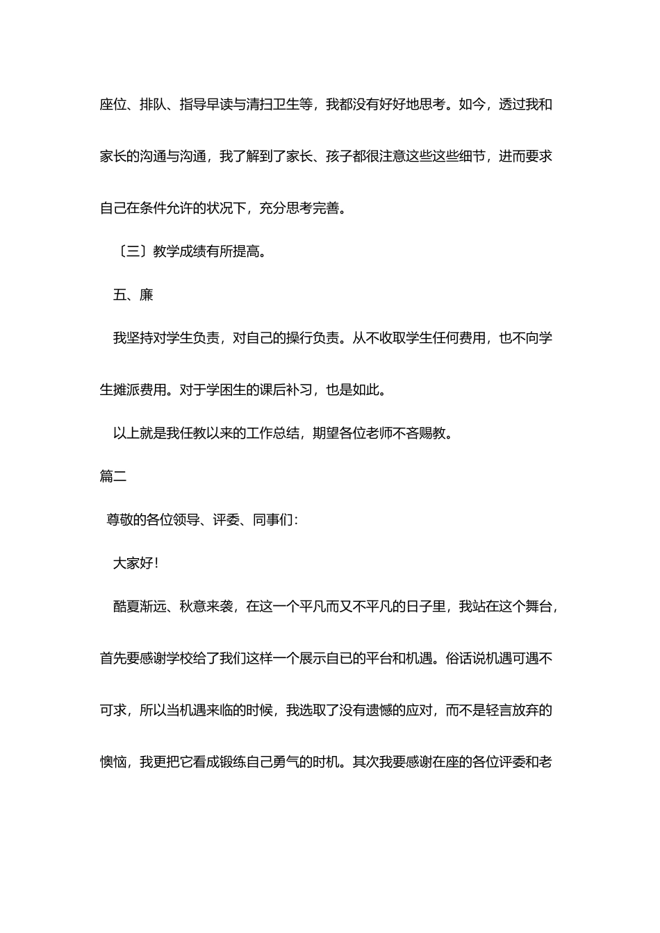 中小学教师竞聘演讲稿精选_第3页