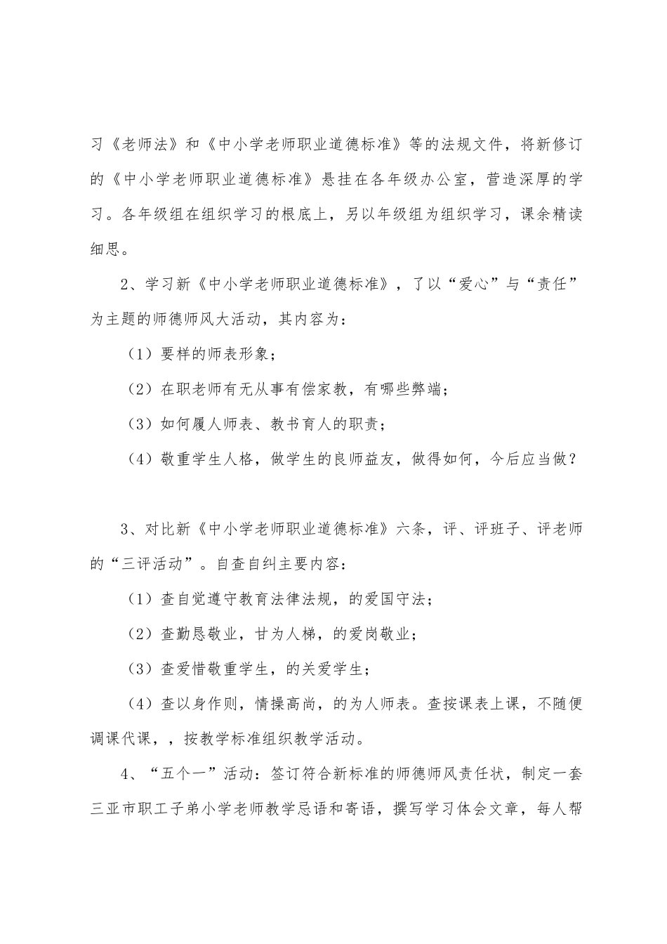 中小学教师职业道德个人总结_第2页