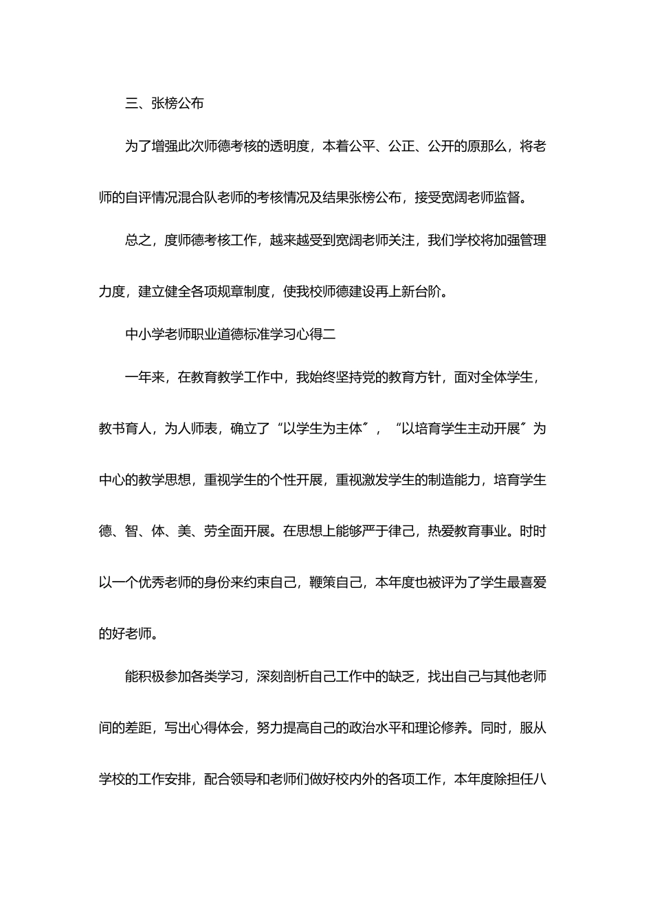 中小学教师职业道德规范学习心得精选范文5篇_第2页