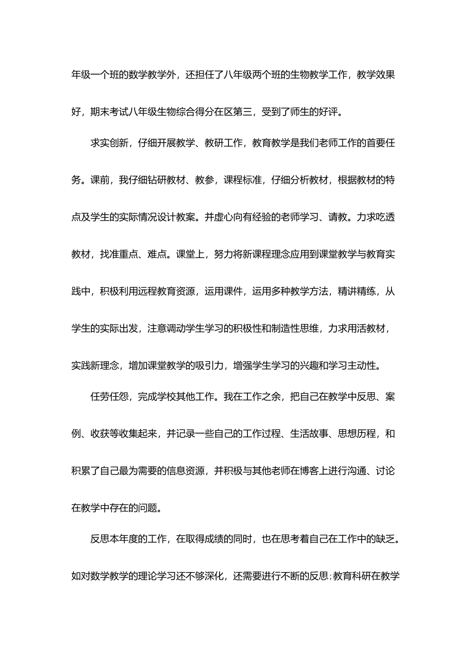 中小学教师职业道德规范学习心得精选范文5篇_第3页