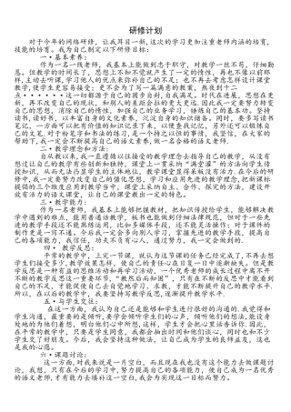 中小学教师网络研修计划