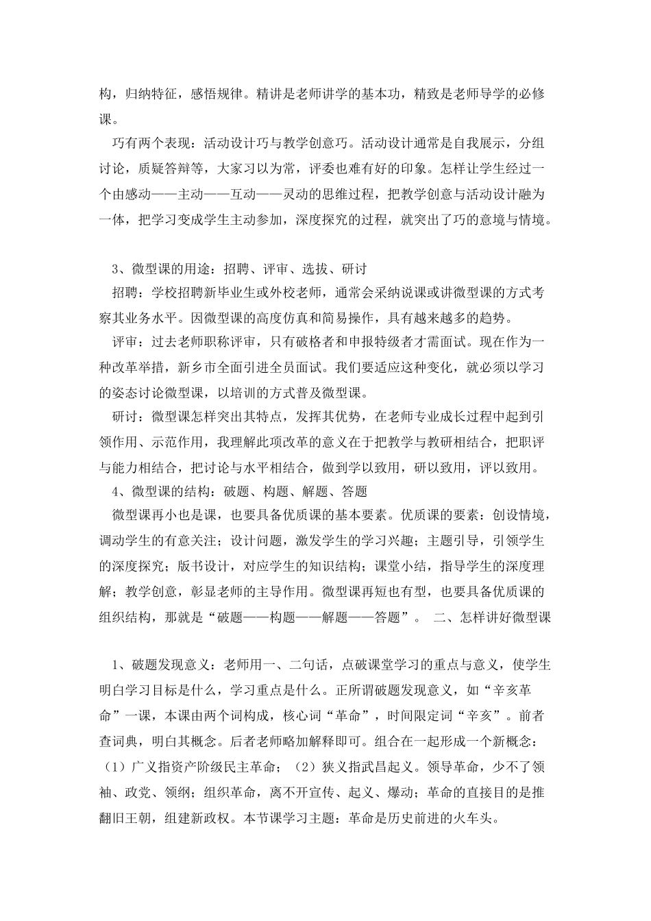 中小学教师职称讲课答辩：微型课_第2页