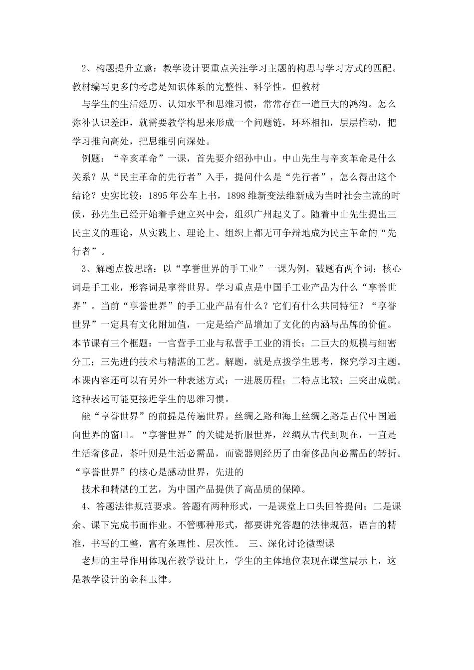 中小学教师职称讲课答辩：微型课_第3页