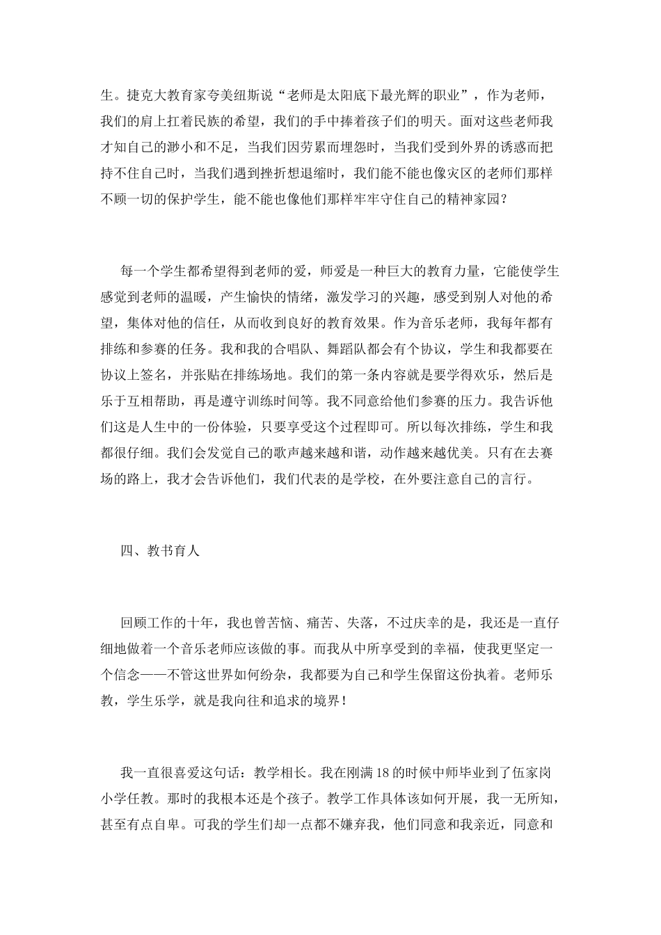 中小学教师职业道德规范学习心得范文_第3页
